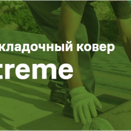 Подкладочный ковер XTREME