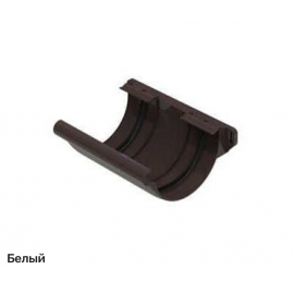 Соединитель желоба водосточной системы BRAAS / БРААС ПВХ